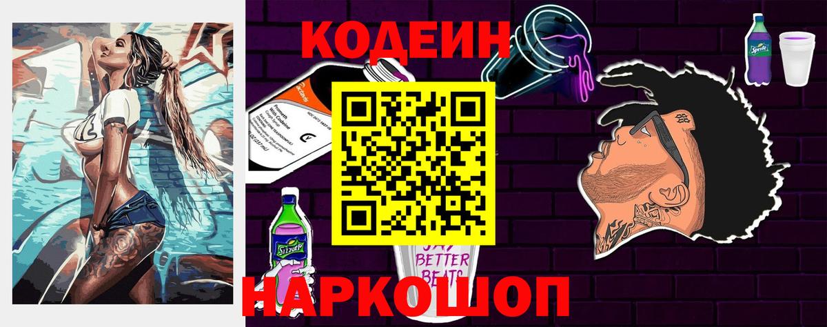 закладки  Кодеин напиток Lean (лин)  Вход с VPN  Codein Purple Drank  Кизилюрт 