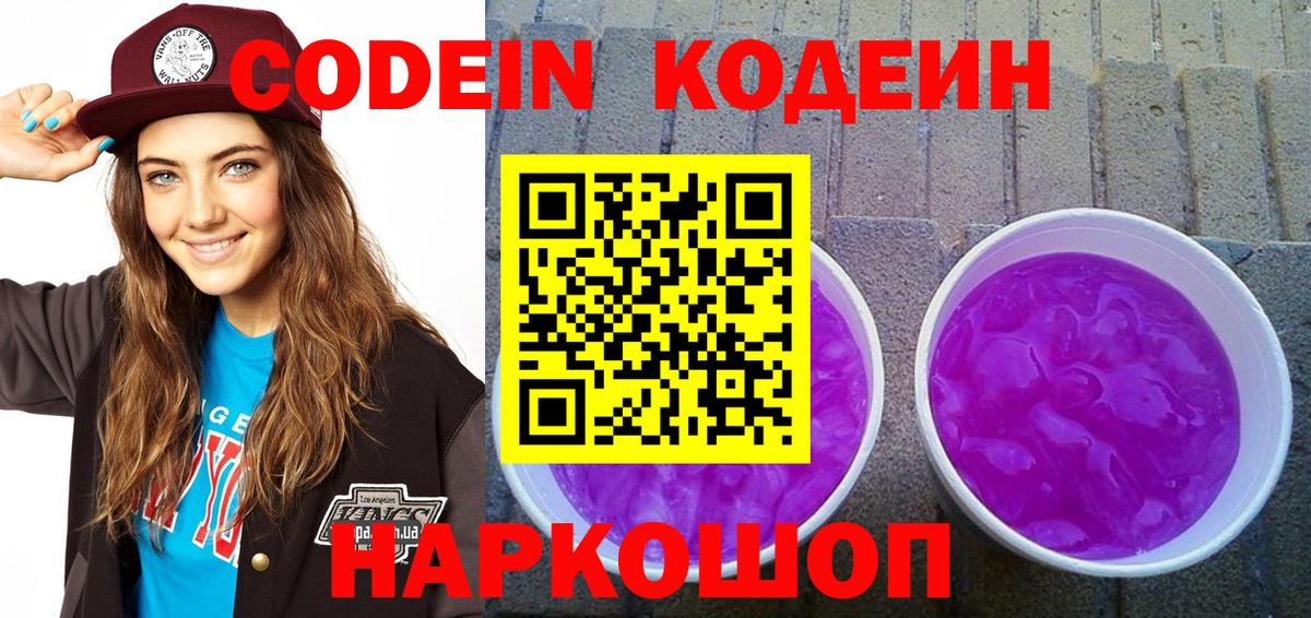 Codein Purple Drank Кизилюрт