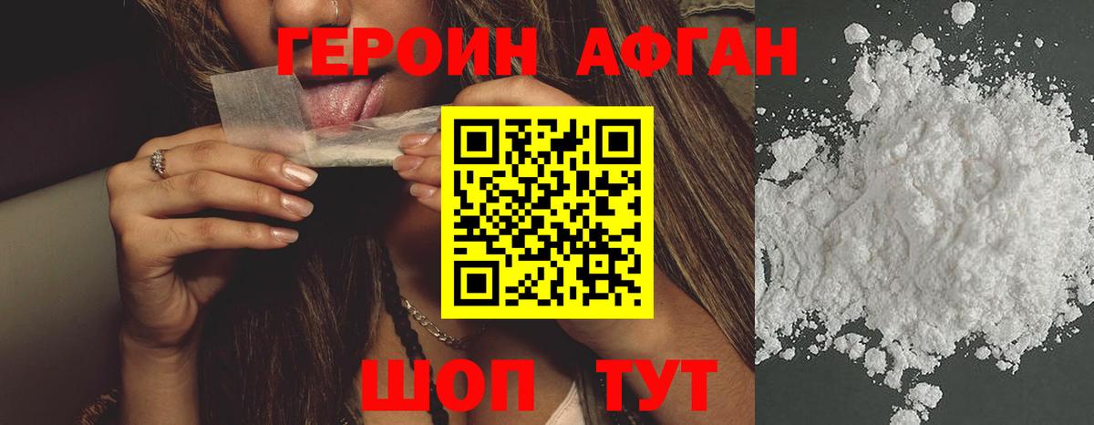 Героин Heroin Кизилюрт